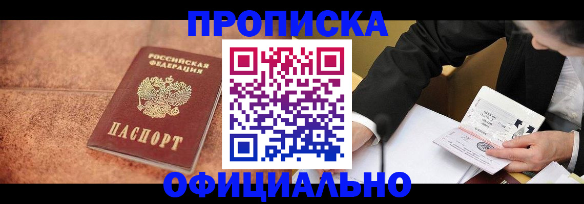 прописка для работы в Ипатово